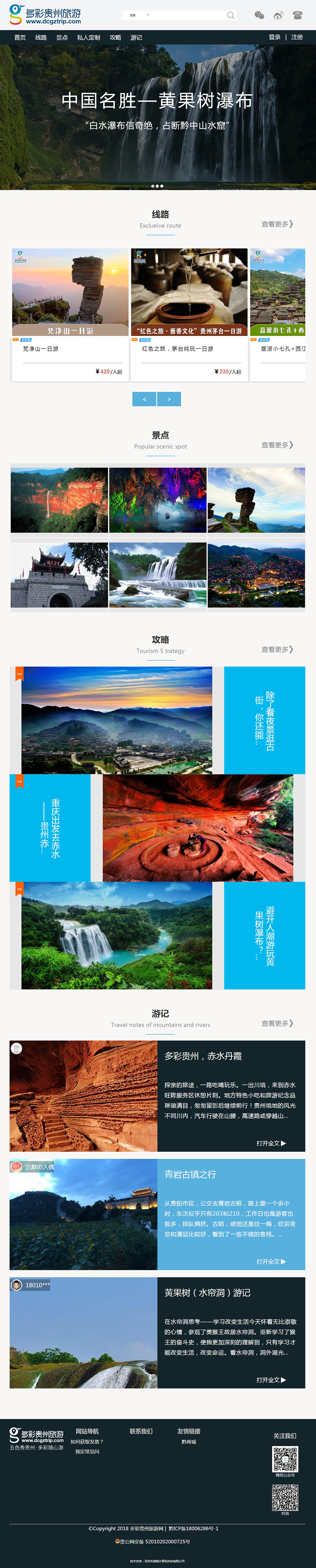 多彩贵州旅游网